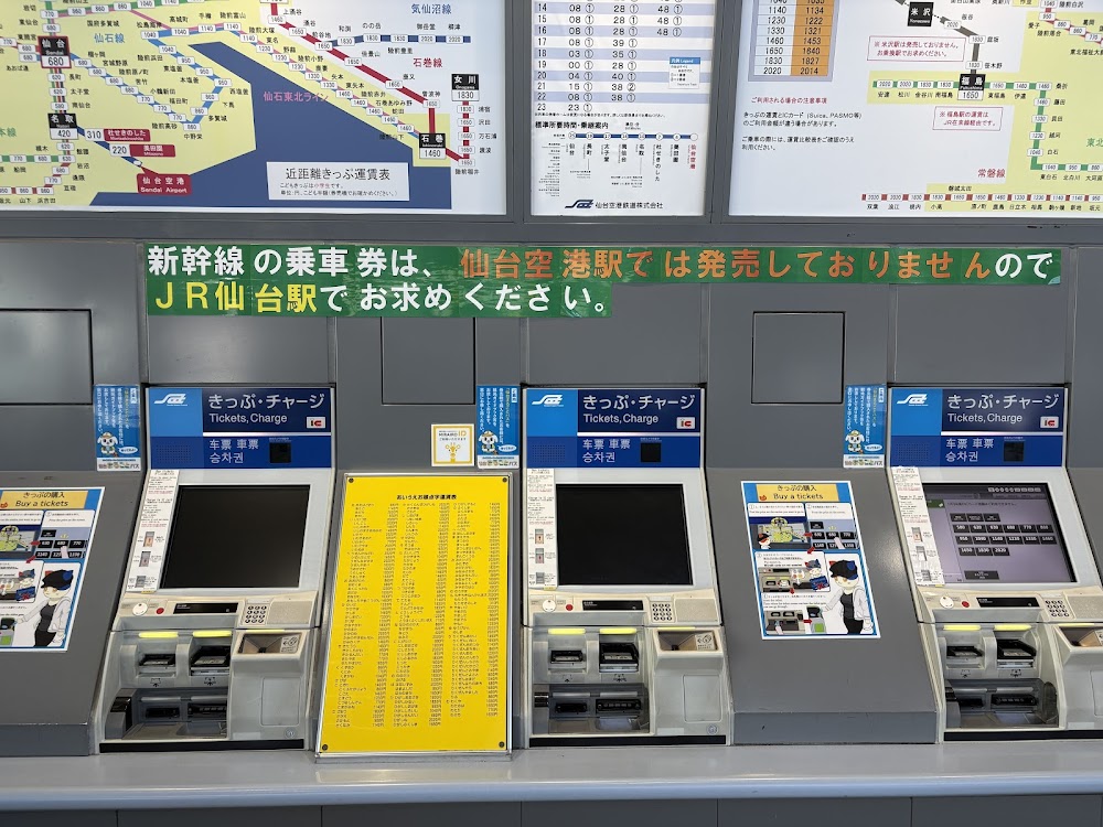 senndai kuukou eki