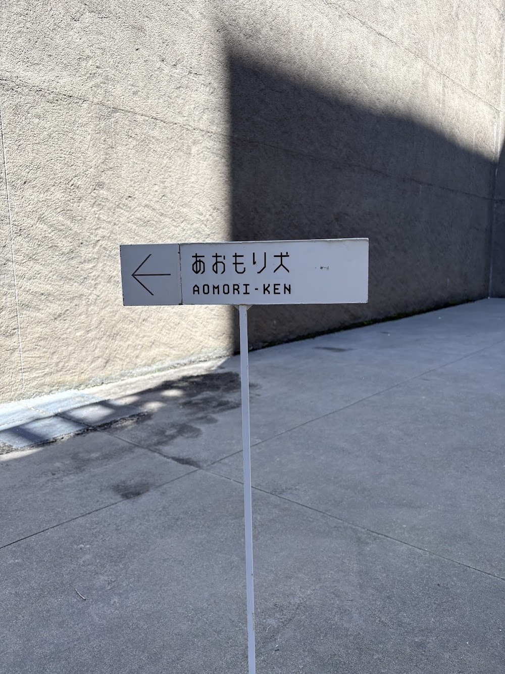 aomorikan