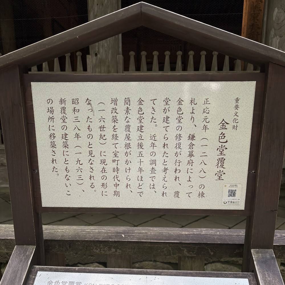 旧覆堂説明文