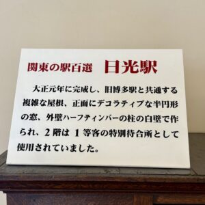 日光駅